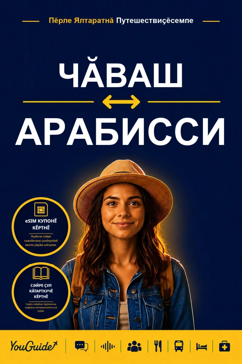 Portada: The Language Guide for Travelers - Chuvash to Arabic