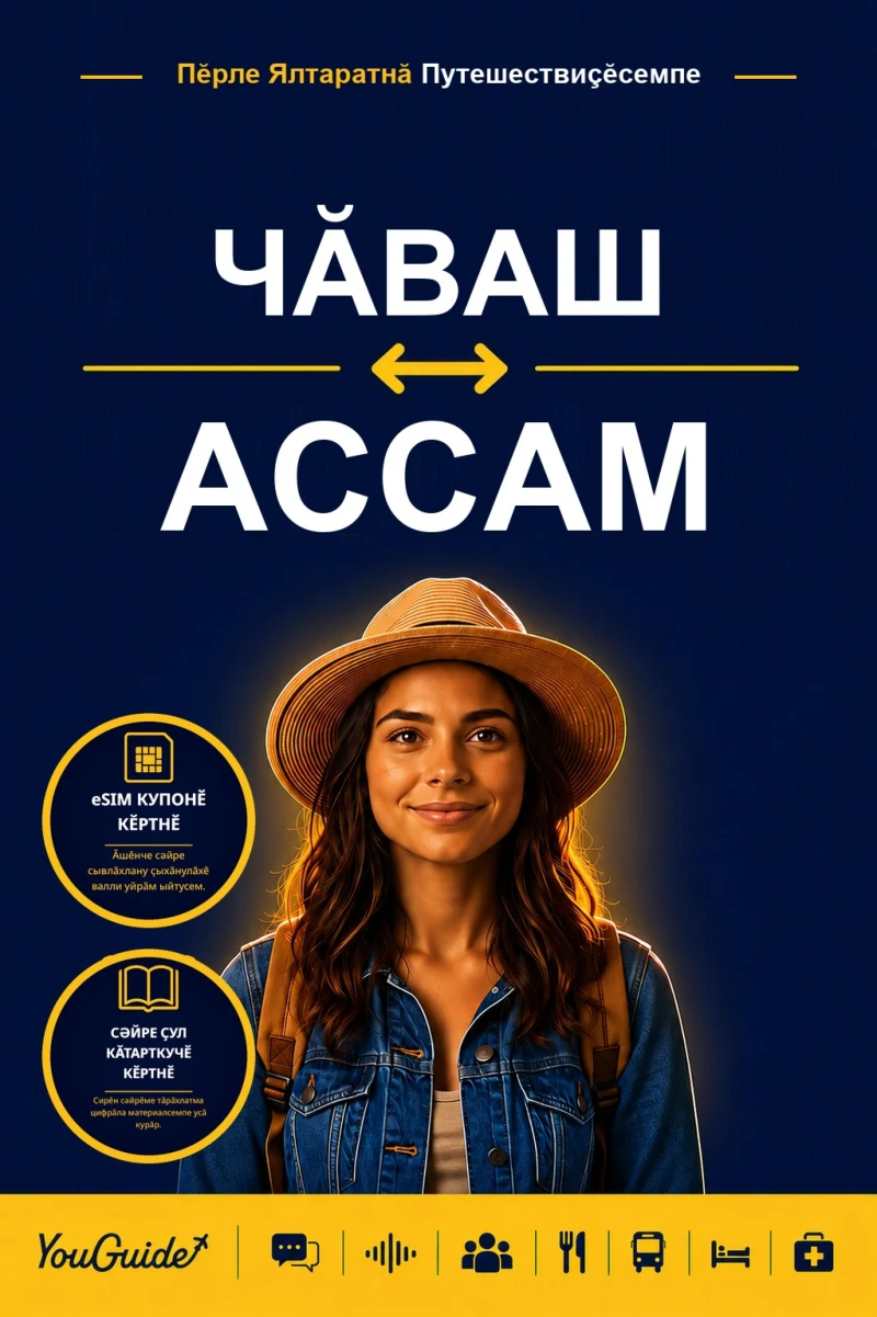 Portada: The Language Guide for Travelers - Chuvash to Assamese