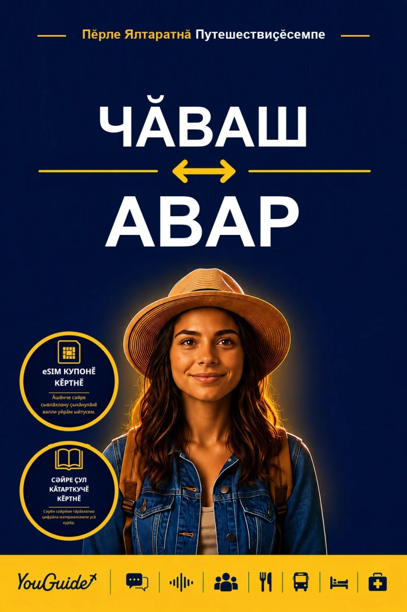 Portada: The Language Guide for Travelers - Chuvash to Avar