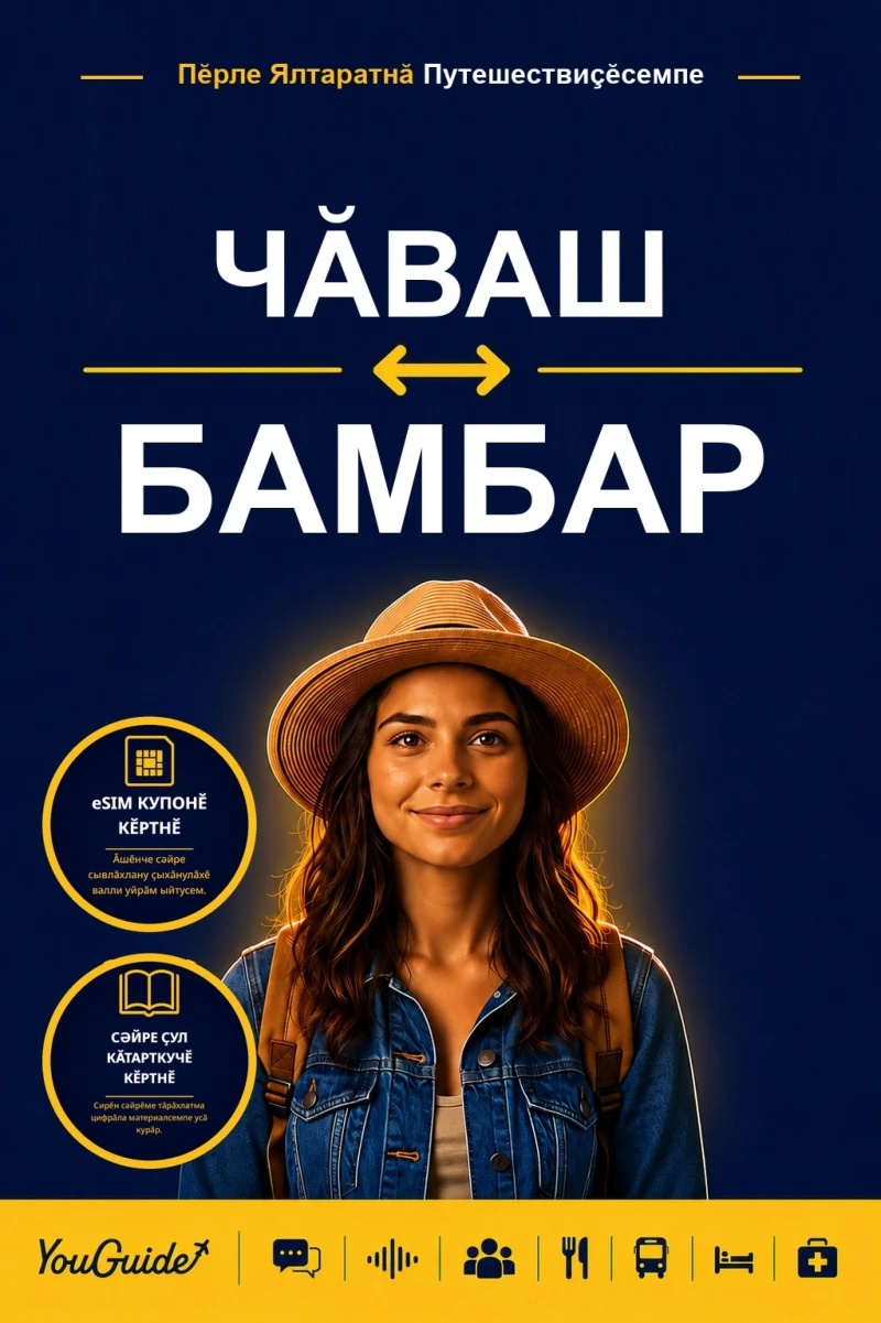 Portada: The Language Guide for Travelers - Chuvash to Bambara