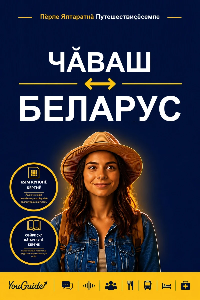 Portada: The Language Guide for Travelers - Chuvash to Belarusian
