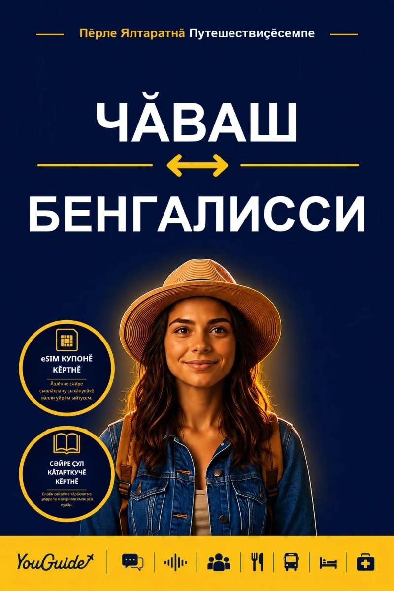 Portada: The Language Guide for Travelers - Chuvash to Bengali