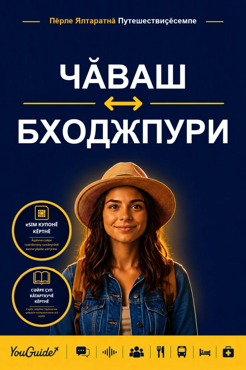 Portada: The Language Guide for Travelers - Chuvash to Bhojpuri