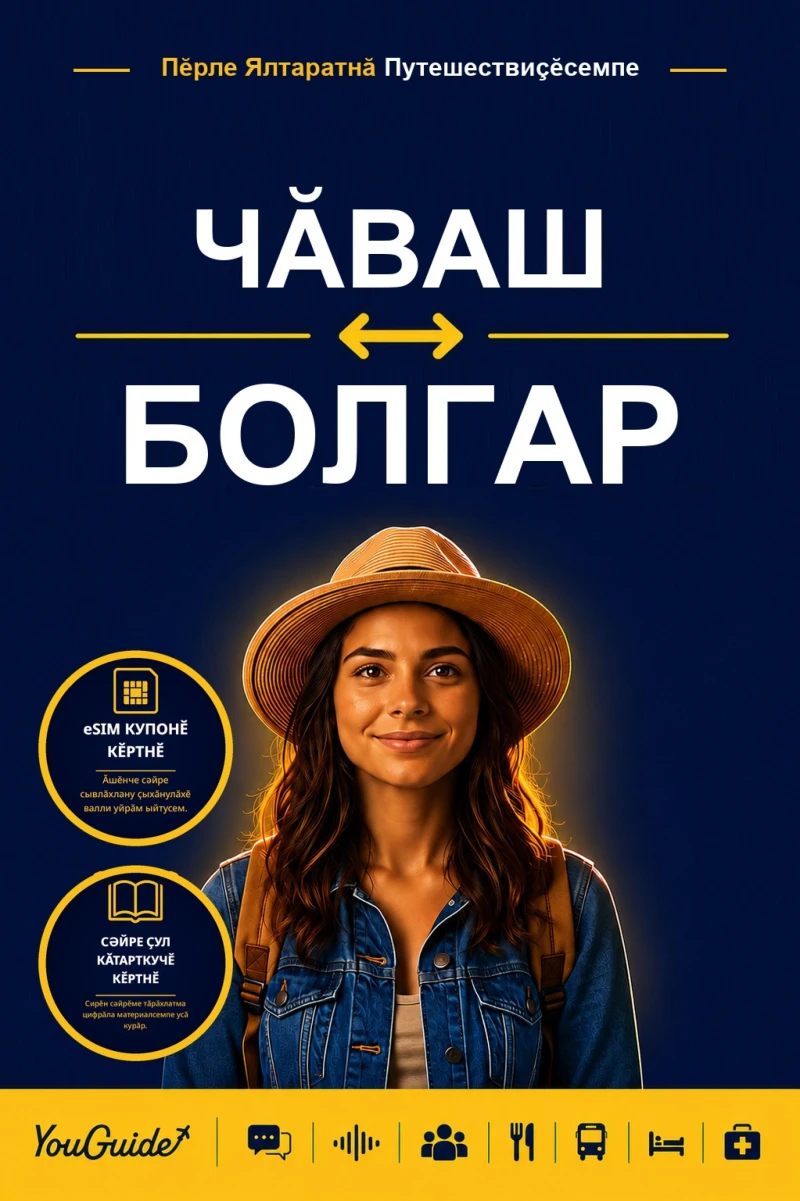 Portada: The Language Guide for Travelers - Chuvash to Bulgarian