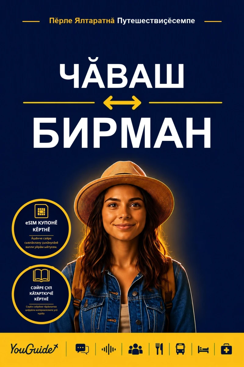 Portada: The Language Guide for Travelers - Chuvash to Burmese