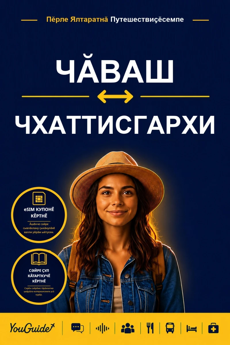 Portada: The Language Guide for Travelers - Chuvash to Chhattisgarhi