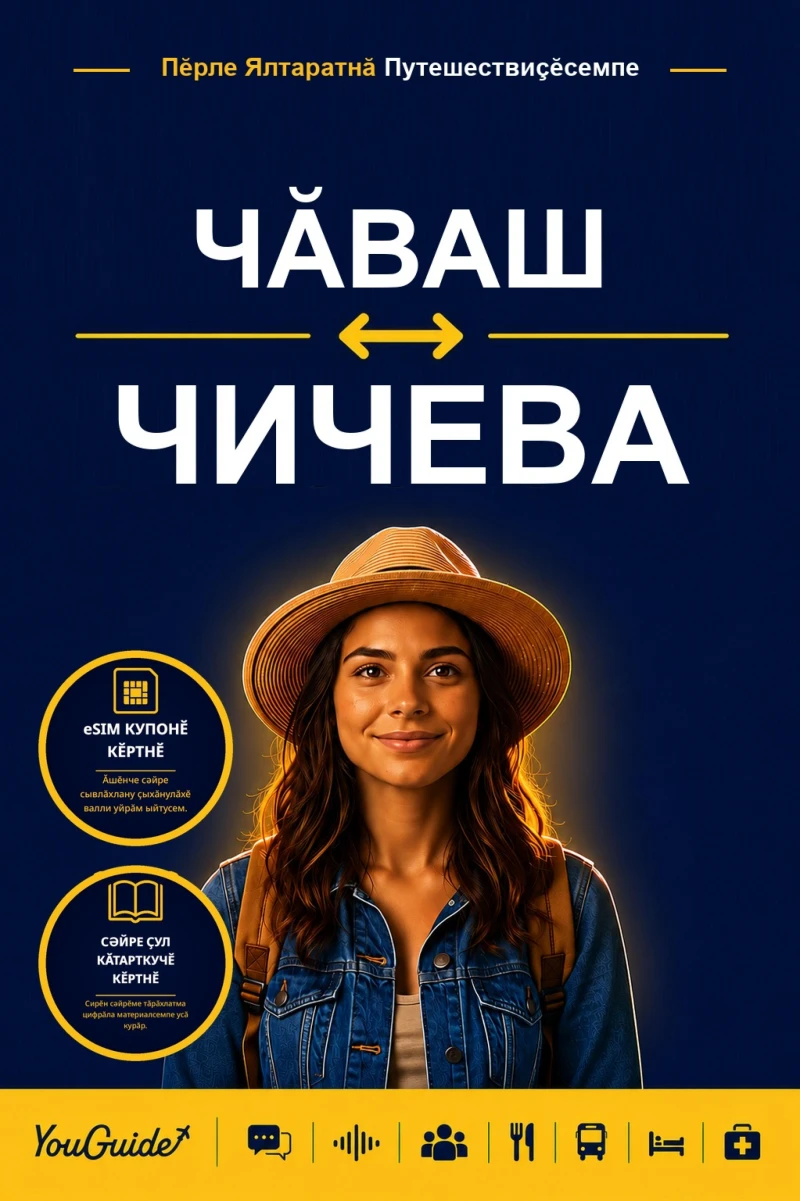Portada: The Language Guide for Travelers - Chuvash to Chichewa