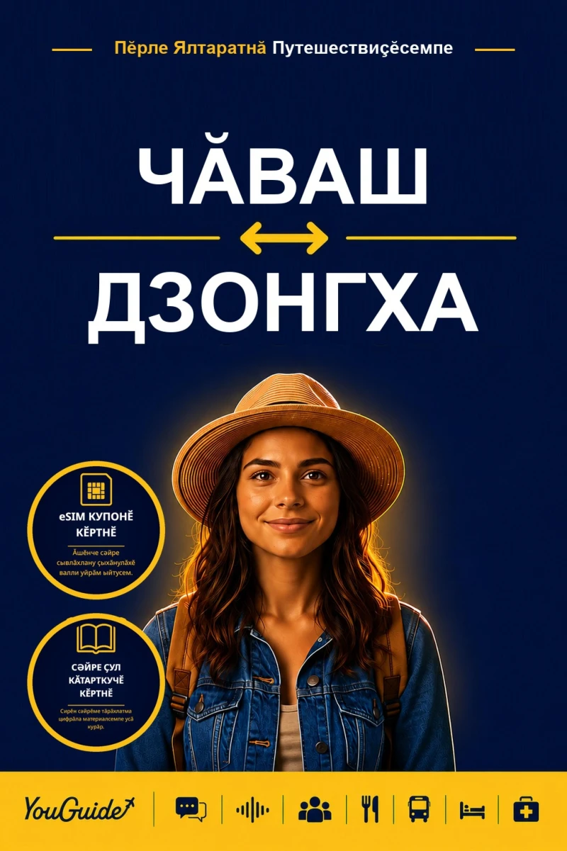 Portada: The Language Guide for Travelers - Chuvash to Dzongkha