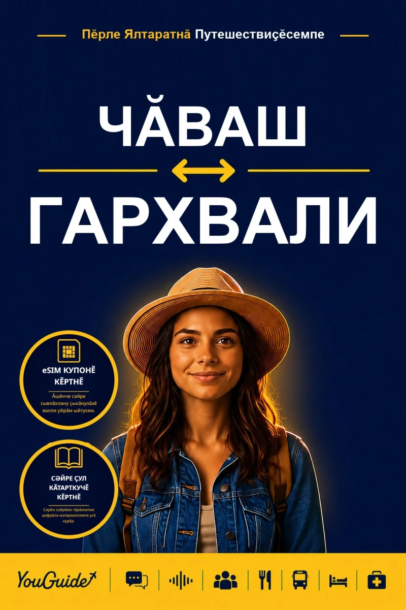 Portada: The Language Guide for Travelers - Chuvash to Garhwali