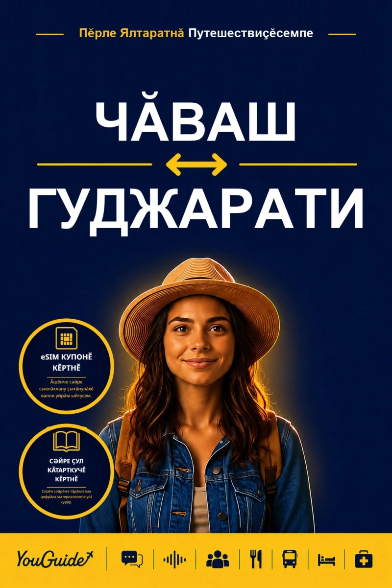 Portada: The Language Guide for Travelers - Chuvash to Gujarati