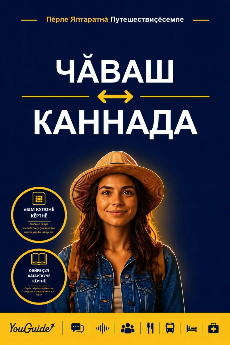 Portada: The Language Guide for Travelers - Chuvash to Kannada