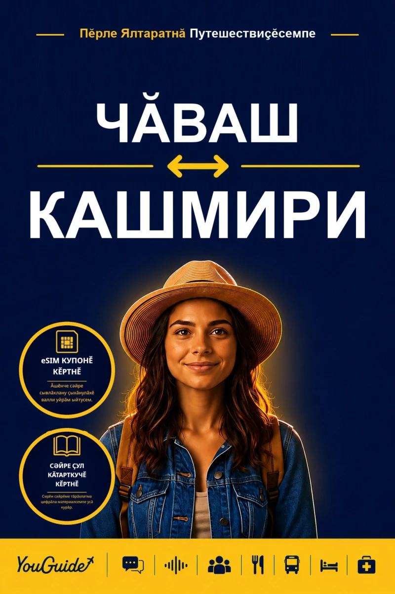 Portada: The Language Guide for Travelers - Chuvash to Kashmiri
