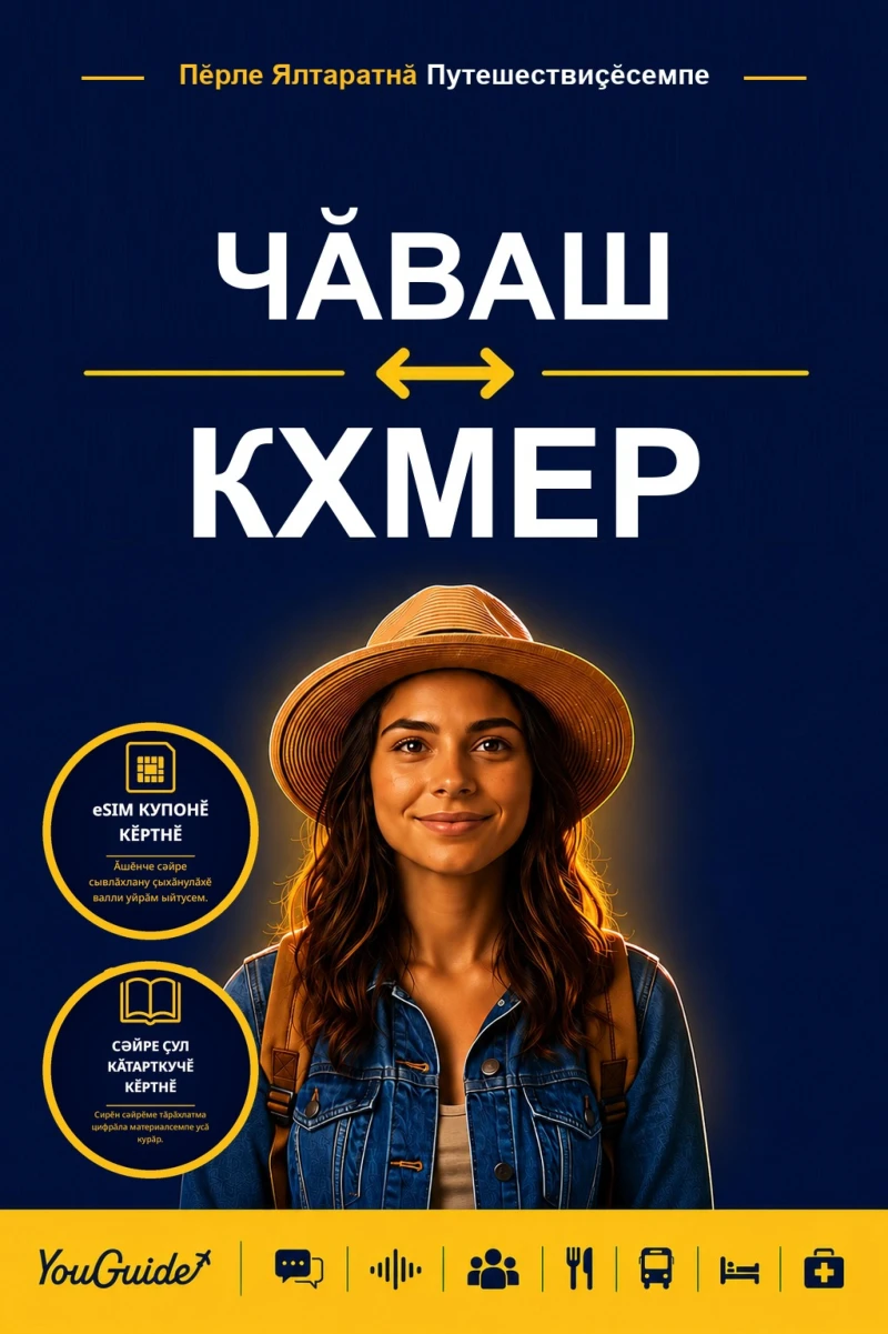 Portada: The Language Guide for Travelers - Chuvash to Khmer