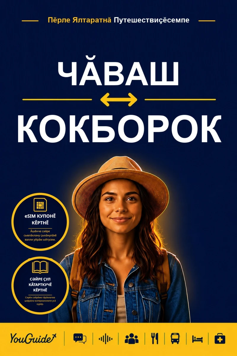 Portada: The Language Guide for Travelers - Chuvash to Kokborok