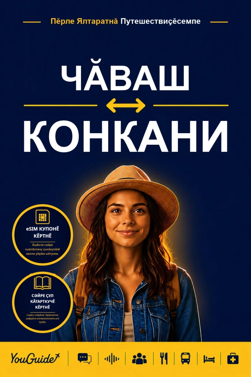 Portada: The Language Guide for Travelers - Chuvash to Konkani