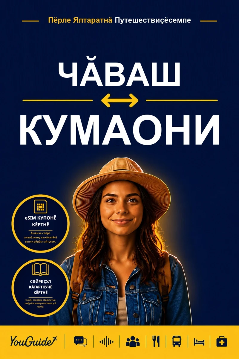 Portada: The Language Guide for Travelers - Chuvash to Kumaoni