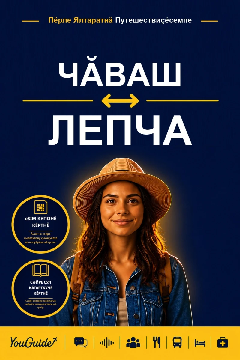 Portada: The Language Guide for Travelers - Chuvash to Lepcha