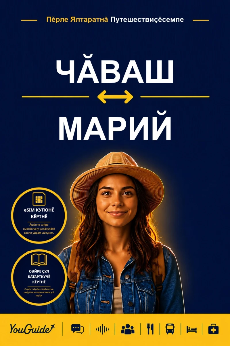 Portada: The Language Guide for Travelers - Chuvash to Mari