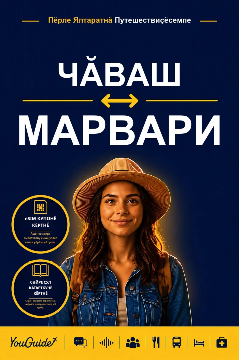 Portada: The Language Guide for Travelers - Chuvash to Marwari