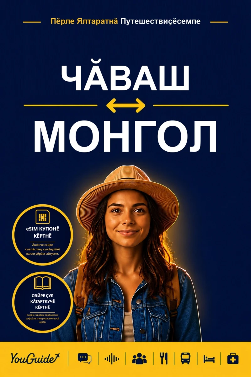 Portada: The Language Guide for Travelers - Chuvash to Mongolian