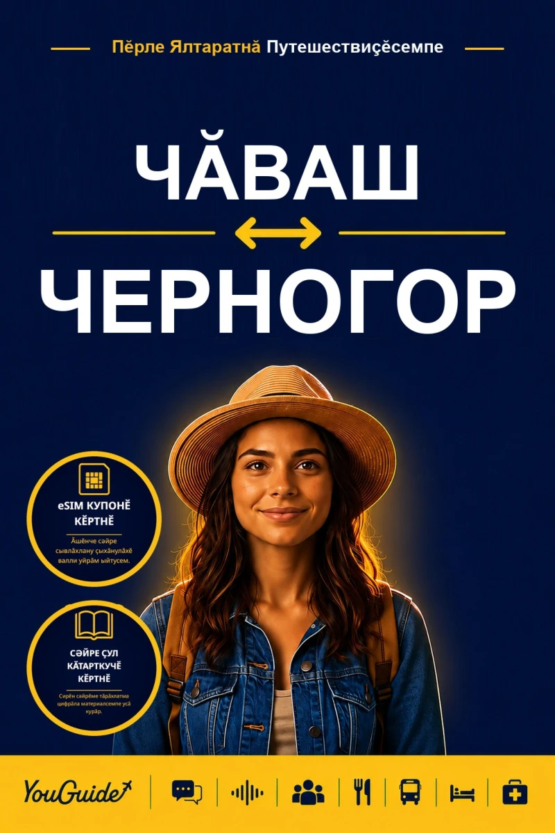 Portada: The Language Guide for Travelers - Chuvash to Montenegrin