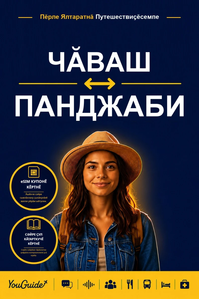 Portada: The Language Guide for Travelers - Chuvash to Punjabi