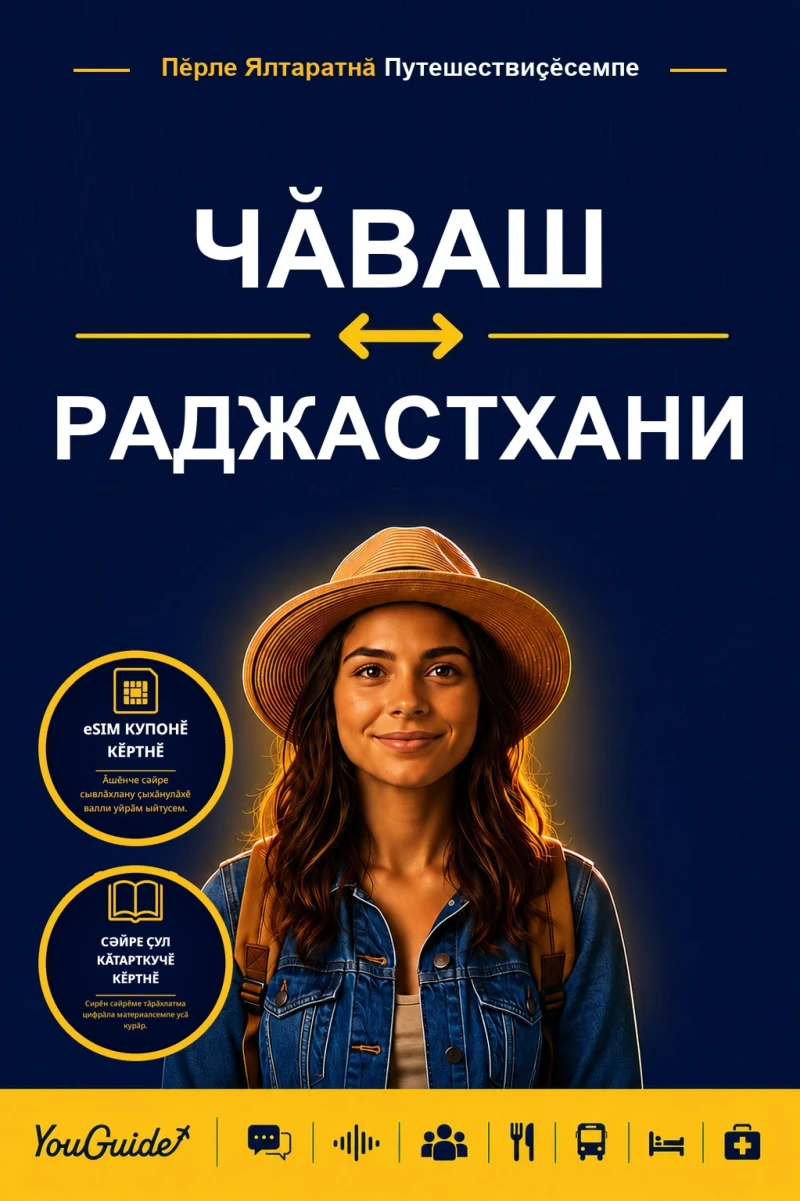 Portada: The Language Guide for Travelers - Chuvash to Rajasthani