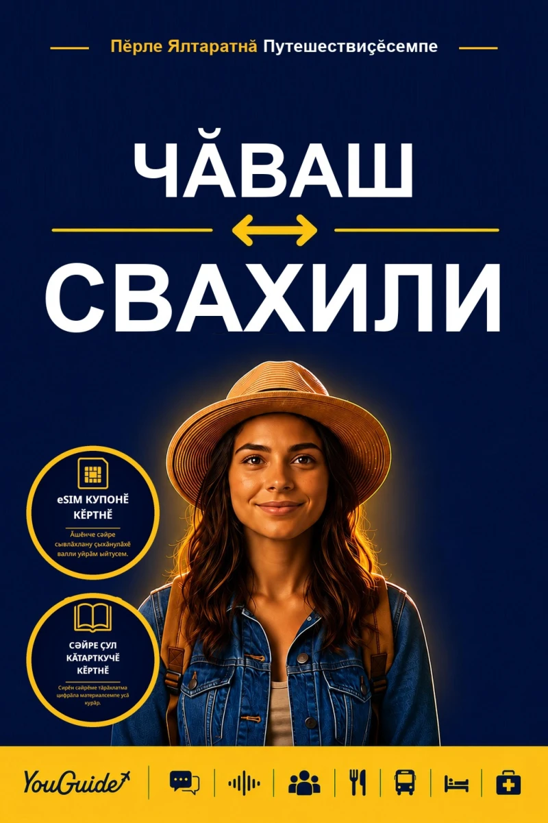 Portada: The Language Guide for Travelers - Chuvash to Swahili