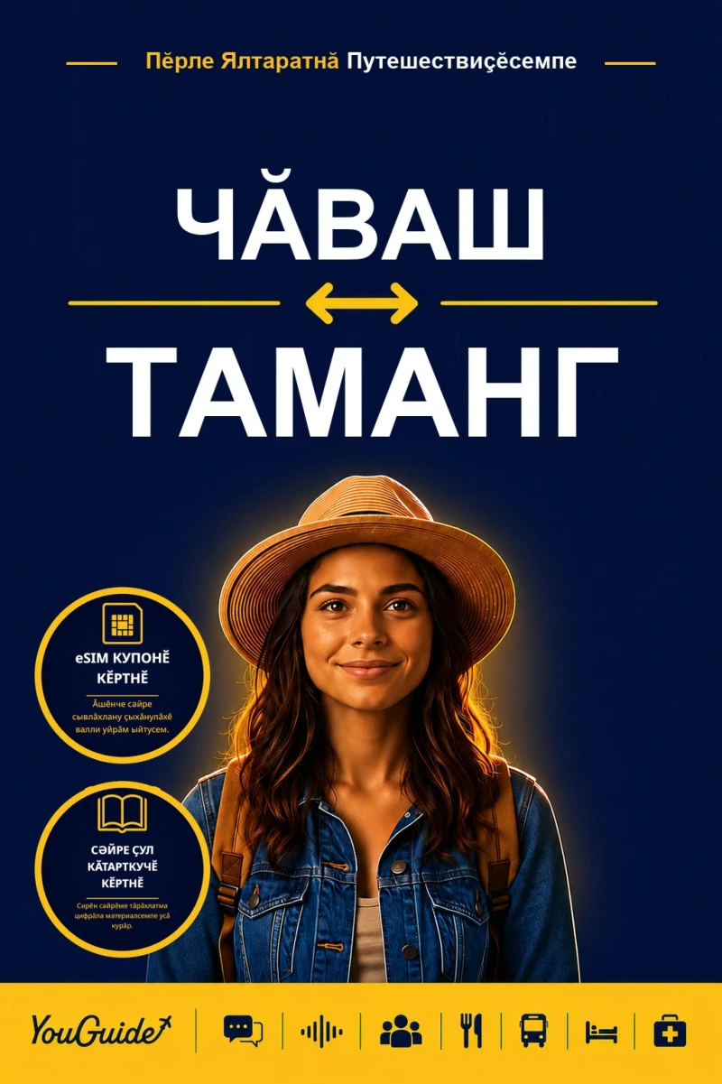 Portada: The Language Guide for Travelers - Chuvash to Tamang