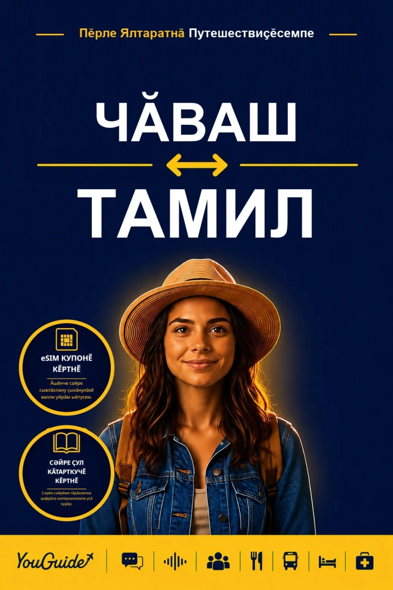 Portada: The Language Guide for Travelers - Chuvash to Tamil