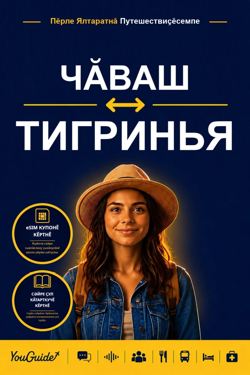 Portada: The Language Guide for Travelers - Chuvash to Tigrinya