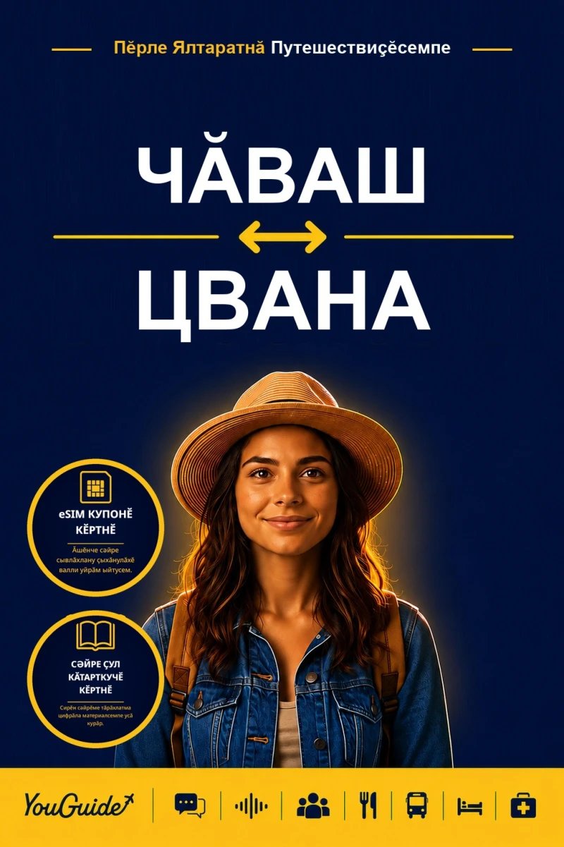 Portada: The Language Guide for Travelers - Chuvash to Tswana