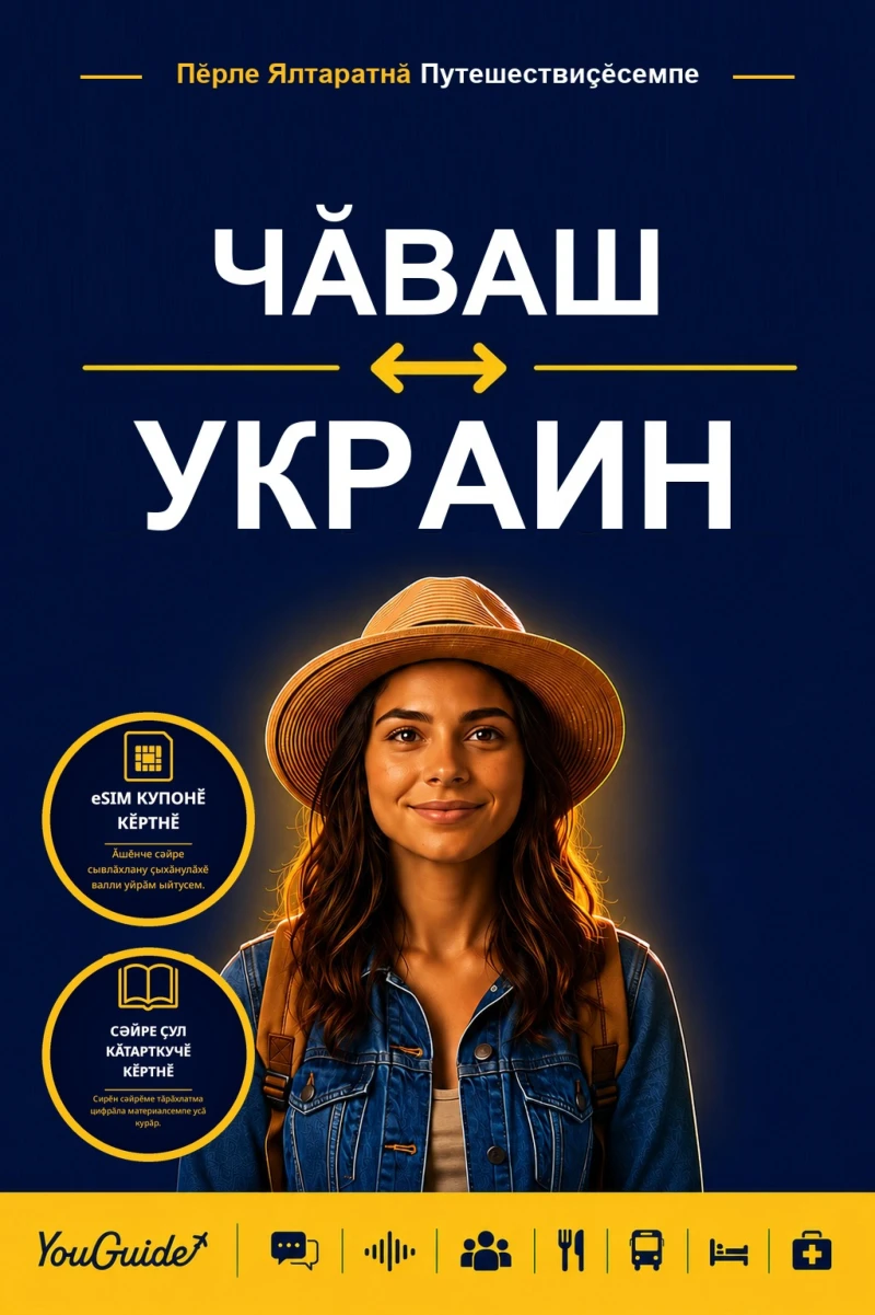 Portada: The Language Guide for Travelers - Chuvash to Ukrainian