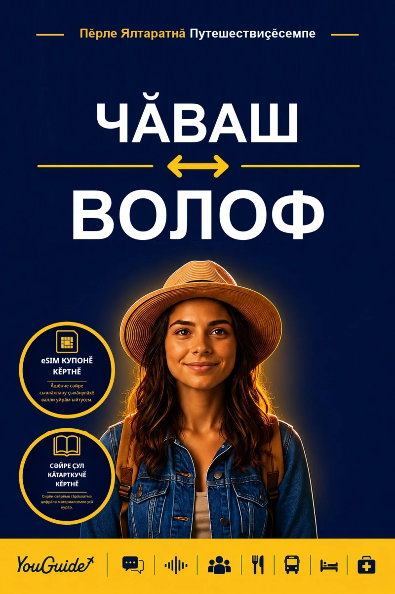 Portada: The Language Guide for Travelers - Chuvash to Wolof
