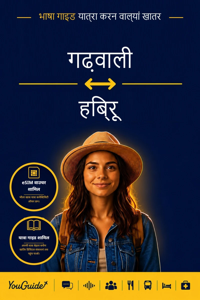 Portada: The Language Guide for Travelers - Garhwali to Hebrew