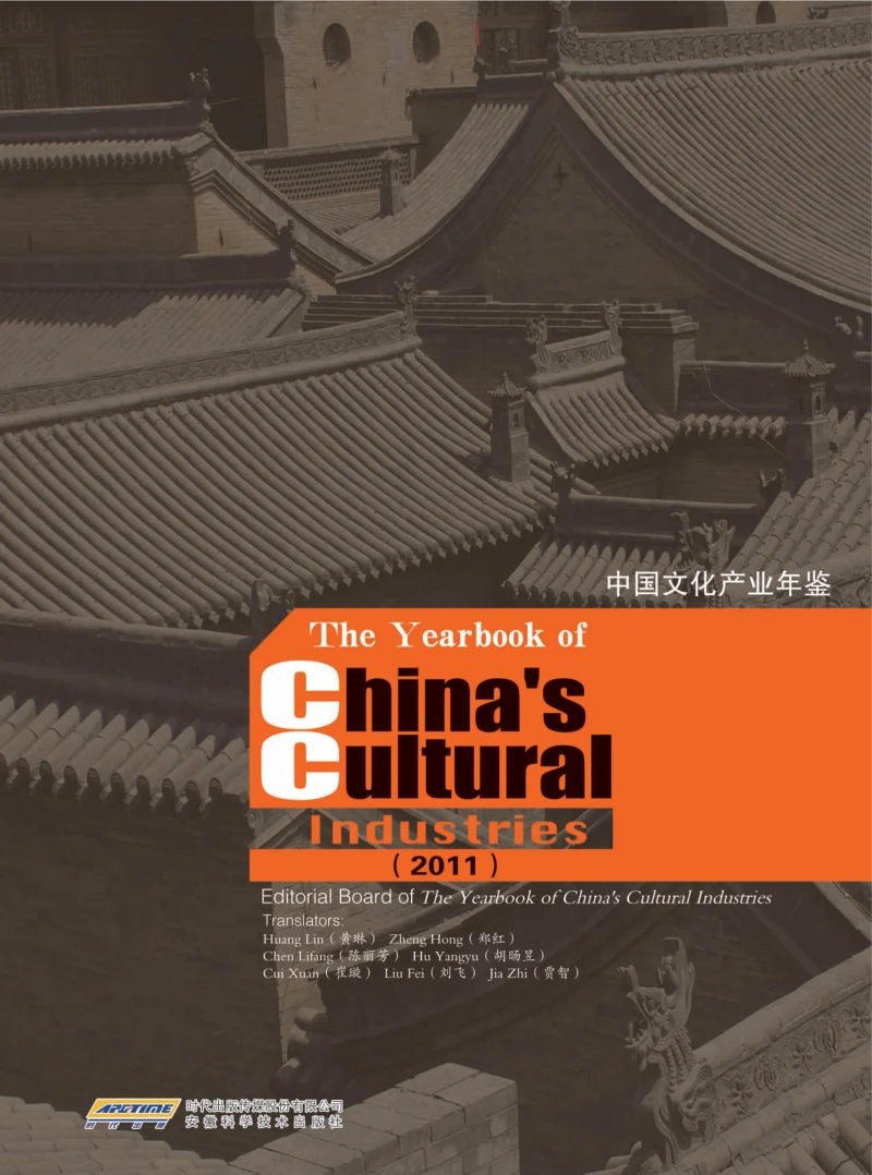 Portada: The Yearbook of China's Cultural Industries 2011
