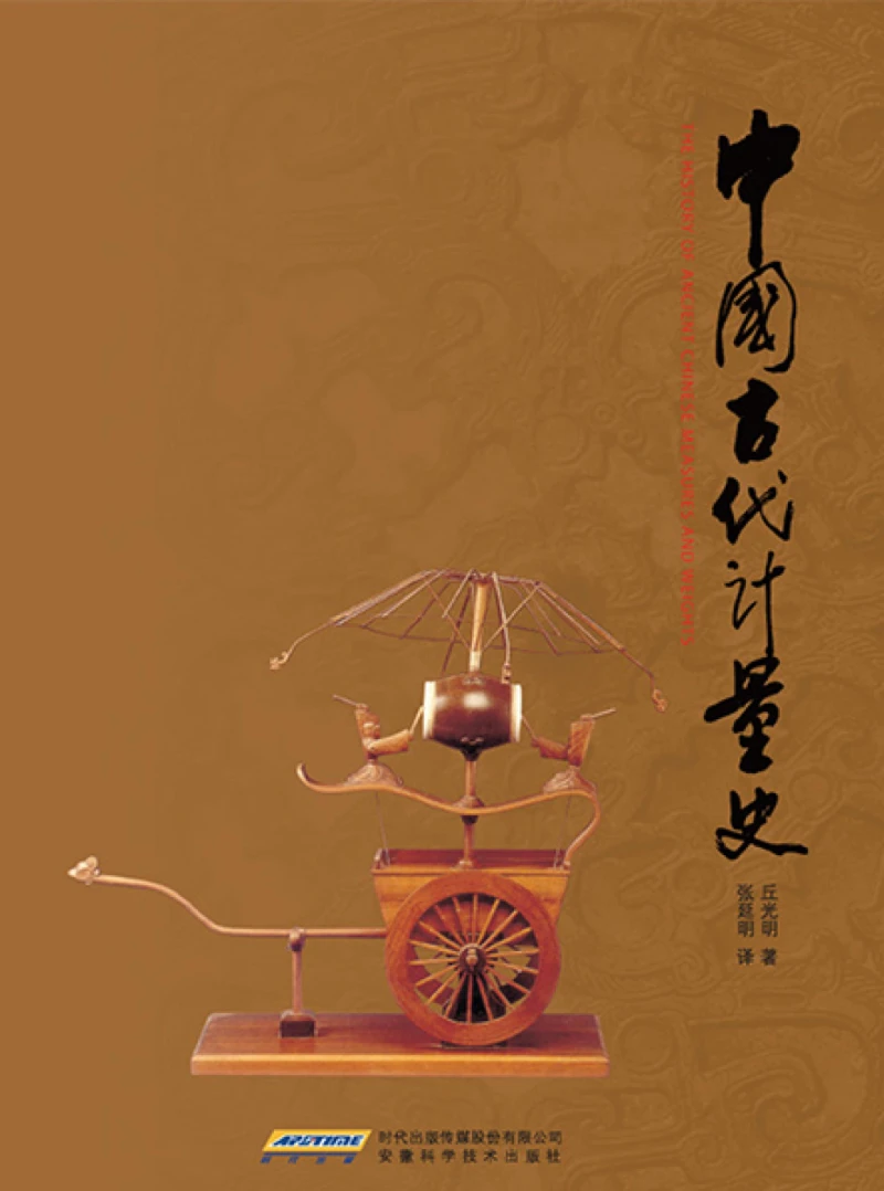 Portada: The History of Ancient Chinese Measures and Weights