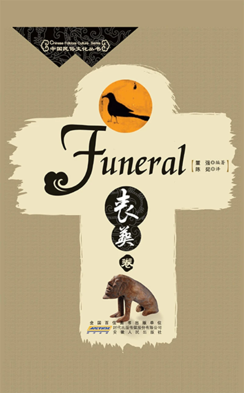 Portada: Funeral
