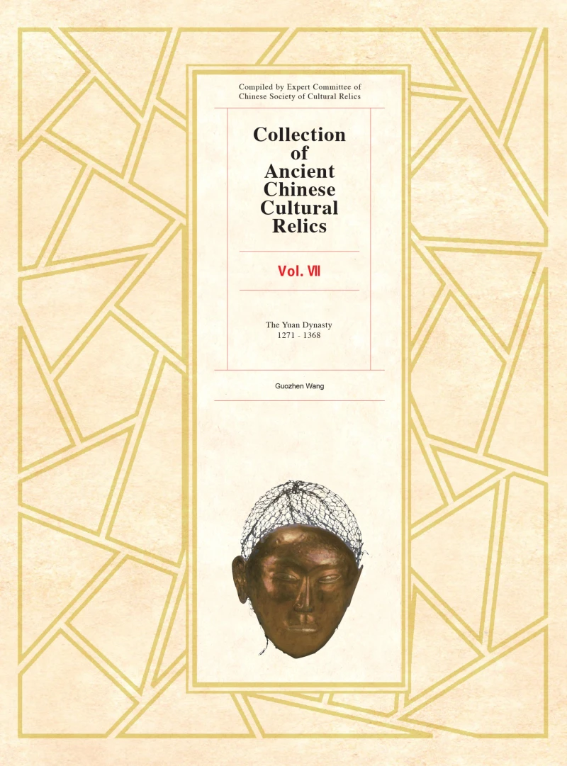 Portada: Collection of Ancient Chinese Cultural Relics, Volume 7