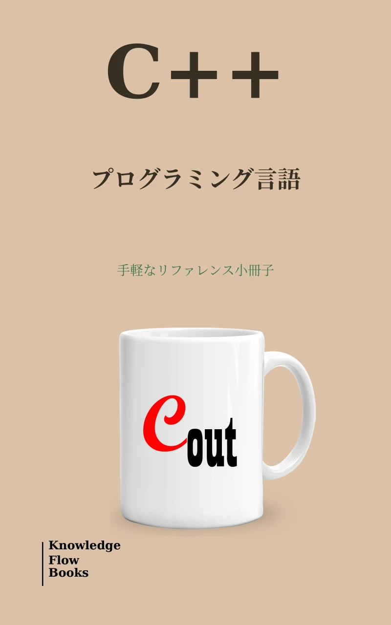 Portada: C++プログラミング言語