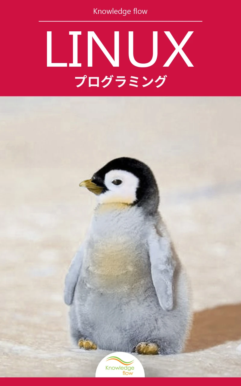 Portada: Linuxプログラミング入門