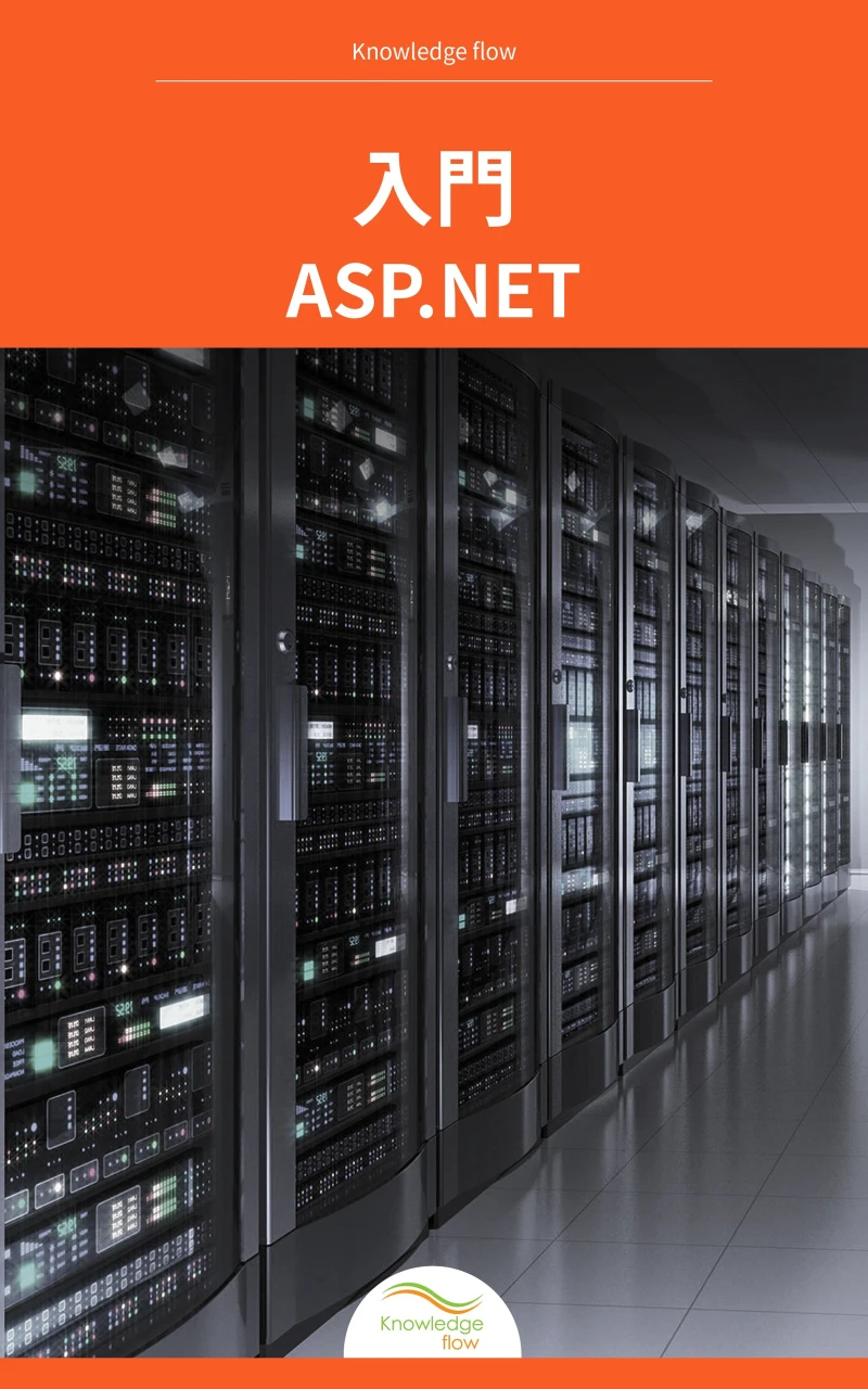 Portada: ASP.NET入門