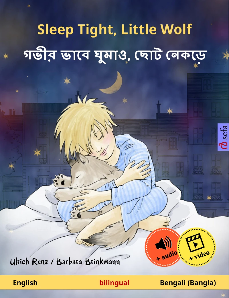Portada: Sleep Tight, Little Wolf – গভীর ভাবে ঘুমাও, ছোট নেকড়ে (English – Bengali (Bangla))