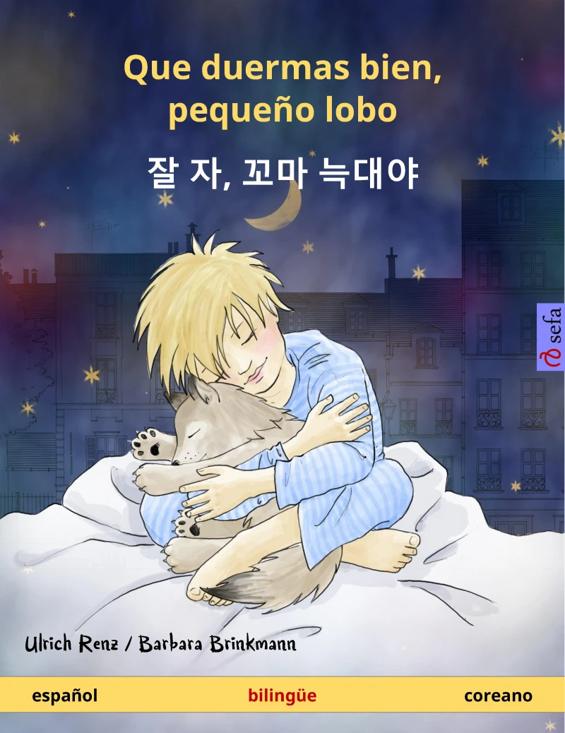 Portada: Que duermas bien, pequeño lobo – 잘 자, 꼬마 늑대야 (español – coreano)