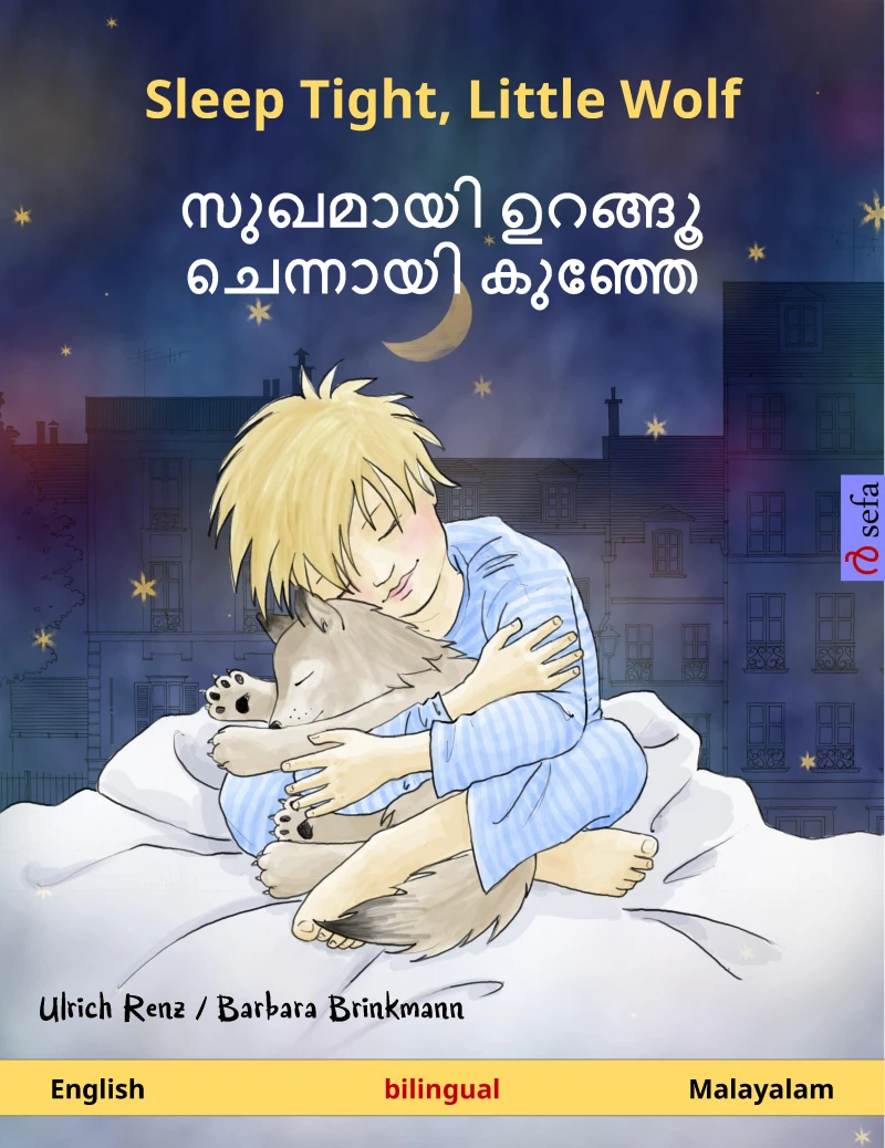 Portada: Sleep Tight, Little Wolf – സുഖമായി ഉറങ്ങൂ ചെന്നായി കുഞ്ഞേ (English – Malayalam)