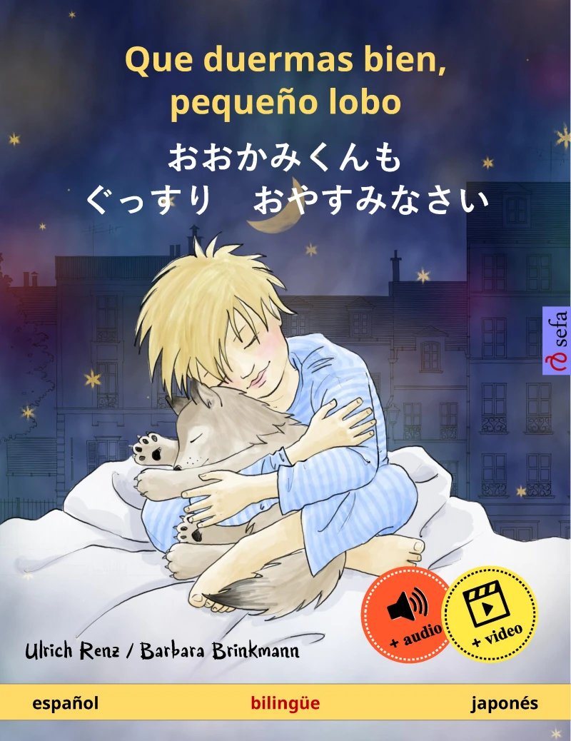 Portada: Que duermas bien, pequeño lobo – おおかみくんも ぐっすり おやすみなさい (español – japonés)