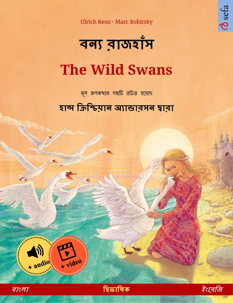 Portada: বন্য রাজহাঁস – The Wild Swans (বাংলা – ইংরেজি)