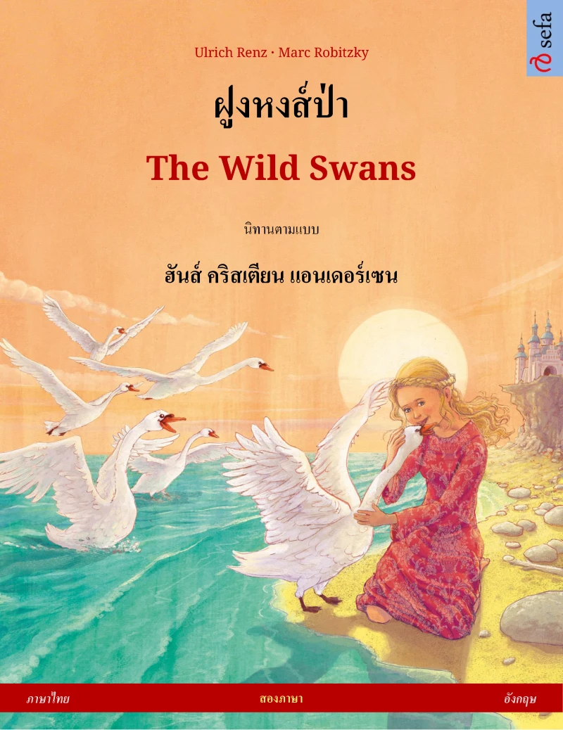 Portada: ฝูงหงส์ป่า – The Wild Swans (ภาษาไทย – อังกฤษ)