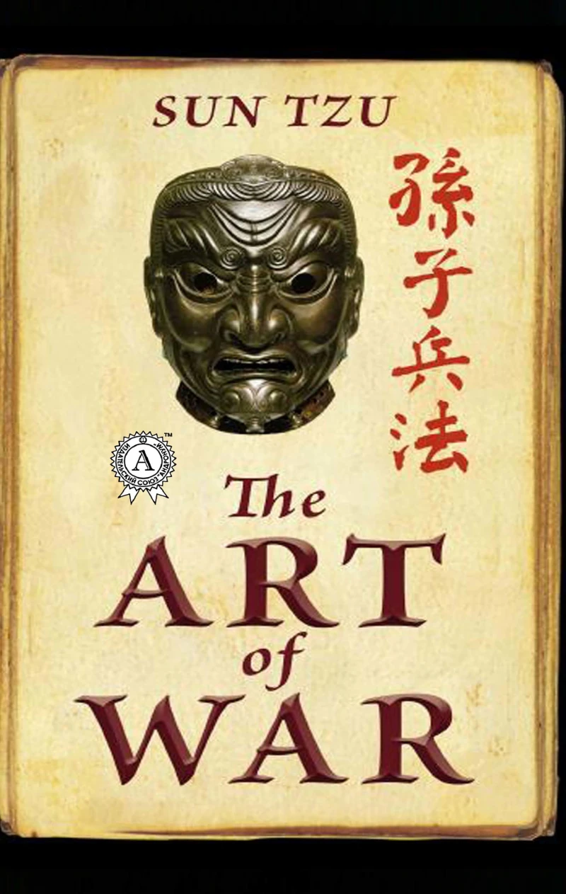 Portada: The Art of War (孫子兵法)