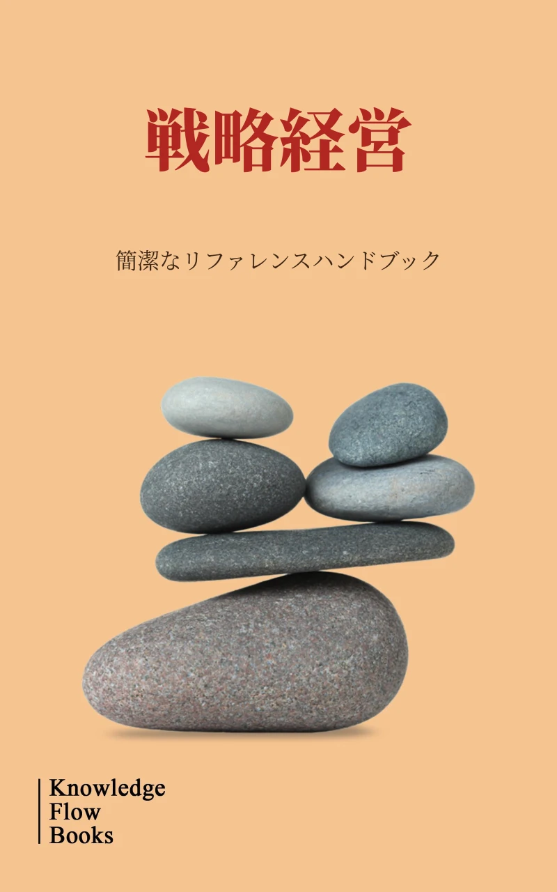 Portada: 戦略経営